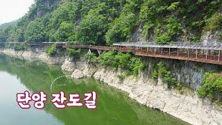 단양 여행 절벽을 따라 걷는 단양잔도길