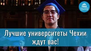 Поступление из Казахстана в Чехию