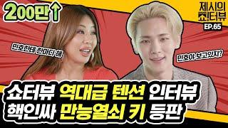 SHINee's Key is here! The best chemistry interview with Jessi! 《Showterview with Jessi》 EP.65