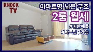 송탄 신장동 풀옵션 투룸 월세 드림캐슬 101동 4/osan ab housing/ osan off base housing