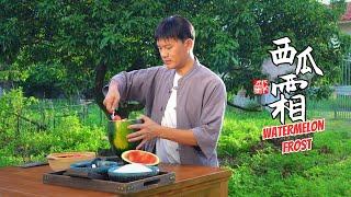 古法制取西瓜霜，很多人没见过 Ancient crafts for making watermelon frost that most people haven't seen before【明若珵】