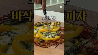 고구마 이렇게 드세요 빠삭 고구마 피자