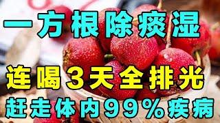 百病之源是痰湿！教你一个山楂小方，祛除体内痰湿，赶走疾病【健康大诊室】