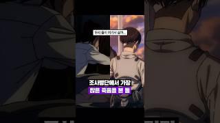 진격거에서 가장 슬픈 장면 #진격의거인 #attackontitan