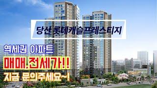 당산동 롯데캐슬프레스티지  현장탐방,당산동아파트,당산신축아파트,서울아파트정보, 매매,전세 알아보기~