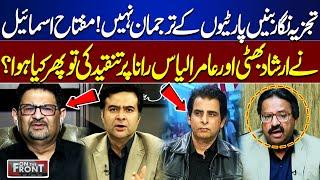 Miftah Ismail Criticized Irshad Bhatti and Amir ilyas Rana So What Happened? | On The Front