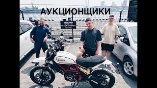 ДЕНЬ АВТОАУКЦИОНЩИКА. 2 ГОДА СПУСТЯ.