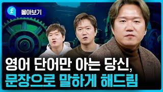 🩵몰아보기🩵 단어는 좀 아는데 영어가 안 나오는 사람들이 꼭 봐야 할 영상