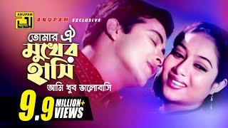 Tomar Oi Mukher | তোমার ঐ মুখের হাসি | HD | Shabnur & Shakib Khan | Andrew | Amar Shopno Tumi