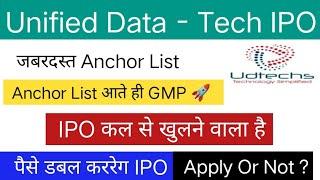 Unified Data Tech IPO GMP | Unified Data Tech IPO Anchor List | Apply Or Not ?