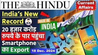 18 December 2024 | The Hindu Newspaper Analysis | Current Affairs Today | Editorial Analysis | UPSC