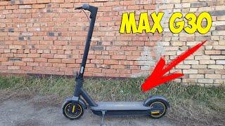 NINEBOT MAX G30 - САМОКАТ КОТОРЫЙ МОЖЕТ ПРОЕХАТЬ ДО 65 КМ!