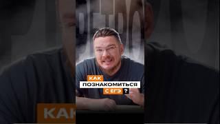 Как познакомиться с ЕГЭ? | Борис Трушин #математика #егэ #трушин #бориструшин