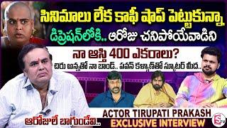 Comedian Tirupati Prakash Exclusive Interview | Anchor Roshan | Telugu Interviews|SumanTV Vijayawada