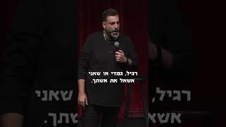 אתה לועס ולא קורה כלום | דניאל כהן