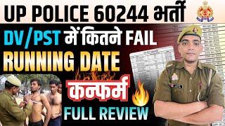 Up Police DV PST Result Full Review | इस वजह से Fail हो रहे हैं | Up Police 60244 DV PST & Physical