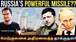 NATO நாடுகளுக்கு நேரடி எச்சரிக்கை!! Russia Ukraine Updates | USA | Oreshnik | Arivom Thelivom |Tamil