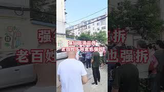 強行三清三拆，老百姓不同意也強拆，鬧的太嚴重了！#違建拆除 #三清三拆