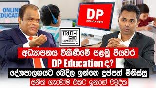 මේක මිලියන 3600 ක පින්කමක් චමුදිත, මම රටේ හැම දරුවටම සමාන අධ්‍යාපනයක් දෙනවා - Truth with Chamuditha