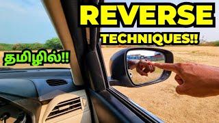 REVERSE - எளிமையான பயிற்சி!! HOW TO REVERSE IN A CAR