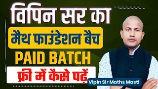 Vipin Sir Maths Masti Free Foundation Batch मैथ का फ्री फाउंडेशन बैच में ज्वाइन कैसे करें vipin sir