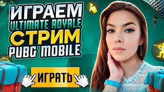 КРУТИМ НОВУ РУЛЕТКУ С М416ИГРАЕМ ULTIMATE ROYALEСТРИМ PUBG MOBILE