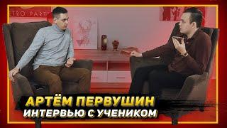 Алексей про обучение Первушина. Обучение инвестициям  / Артём Первушин реальные отзывы. Разоблачение