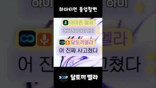 버튜버가 버튜버 프로그램 지운다는 건 졸업인가에 대하여