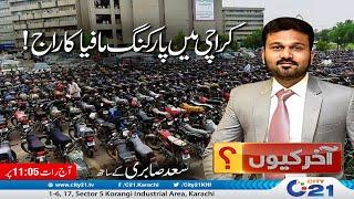 Aakhir Kiyun | Karachi Mein Parking Mafia Ka Raaj | 22 Nov 2024 | City 21