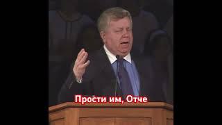 Прости им, Отче. Франц Тиссен. ️#христианство #христиане #мсцехб #богослужение #божья #проповедь