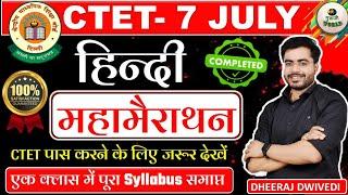 CTET हिन्दी महामैराथन  HINDI Complete class |  By Dheeraj dwivedi sir gurujiworld #ctet_7_july