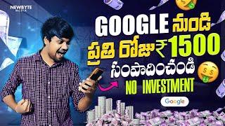 Earn money online from Google | work from home jobs in telugu 2024 | Part time jobs in telugu 2024