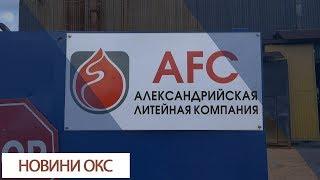 Новости АКС. Проверка состояния крановой системы компании АЛК