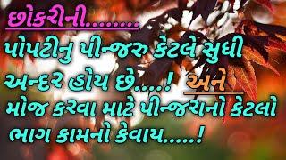 || પોપટીનુ પીન્જરુ કેટલુ ઉન્ડુ હોય છે | popat gyan | popat gujju | health knowledge ||