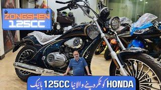 ZONGSHEN 125CC NEW HEAVY BIKE 2025 MODEL FULL REVIEW AND PRICE IN PAKISTAN ON UNITED AUTO MOTORSPORT