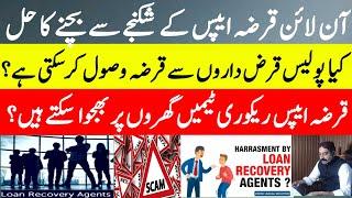 Online Loan Apps Harassment Through Recovery Teams || Loan Apps Fraud || Harassment Through Police