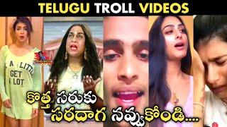 Telugu Funny  Videos | Trending Troll Videos | Memes BaTch