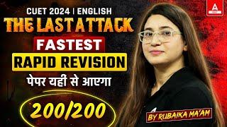 CUET 2024 English  Final Rapid Revision पेपर यहीं से आएगा 200/200