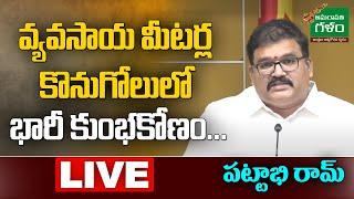 LIVE: K Pattabi Ram Press Meet | Amaravati Galam