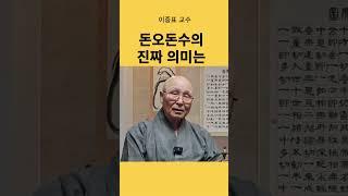 실제 수행이 시작되는 시점은. 육조단경에서 말하는 돈오돈수의 뜻. 성철 스님과는 다른 견해 | #인간붓다 #초기경전 #니까야