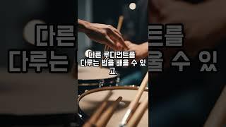 [드럼남녀TV] #루디먼트 #Rudiment #drum #드럼