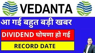 Vedanta dividend news I Vedanta demerger news I Vedanta share latest news I Vedanta share news today