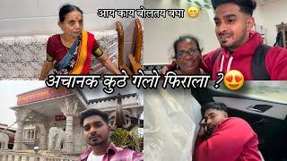 अचानक कुठे गेलो फिराला  ? SOHAN NAIK VLOGS