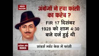 NN Exclusive: Bhagat Singh's name was not mentioned in Saunders case FIR