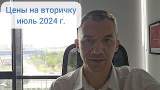 Цены в Краснодаре на вторичное жильё. Июль 2024