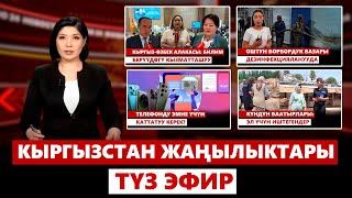 Кыргызстан жаңылыктары | 21:00 | 16.07.24