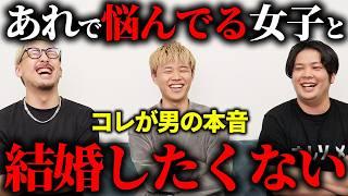 【婚活】女性のコンプレックスへの男の本音ぶっちゃけてみた！〇〇以外はなんとかなる！