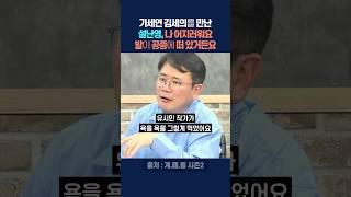가로세로연구소 김세의를 만난, 설난영 '나 어지러워요. 발이 공중에 떠 있거든요'