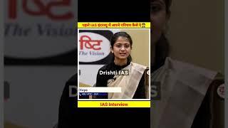 पहले इंटरव्यू में अपना परिचय कैसे दे?‍️#upsc #mockinterview #ias #shortvideo #short