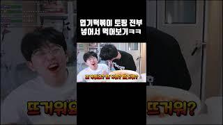 엽기떡볶이 토핑 전부 넣어서 먹어보기ㅋㅋㅋ